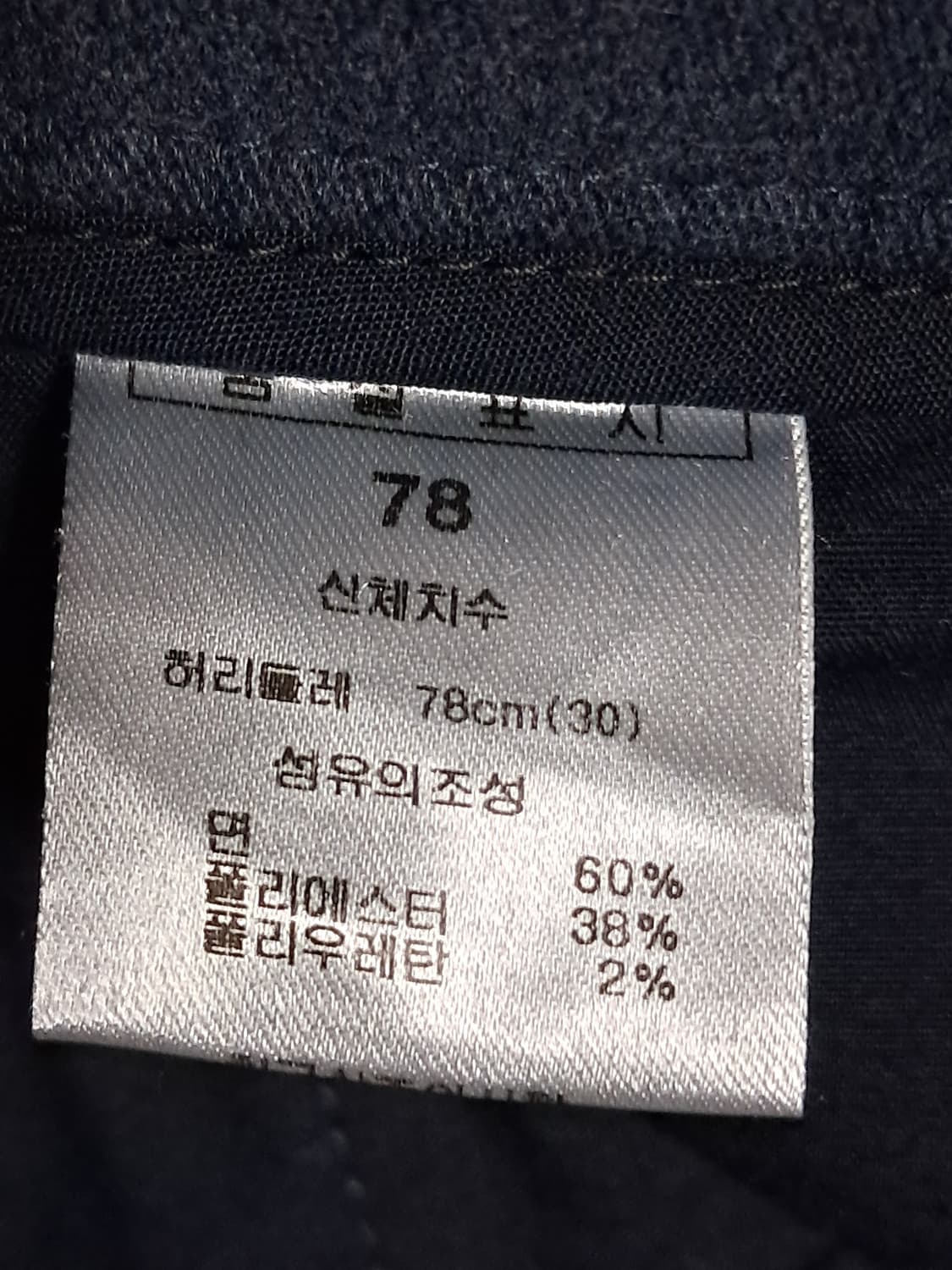 이마트 바지 78 상품이미지7