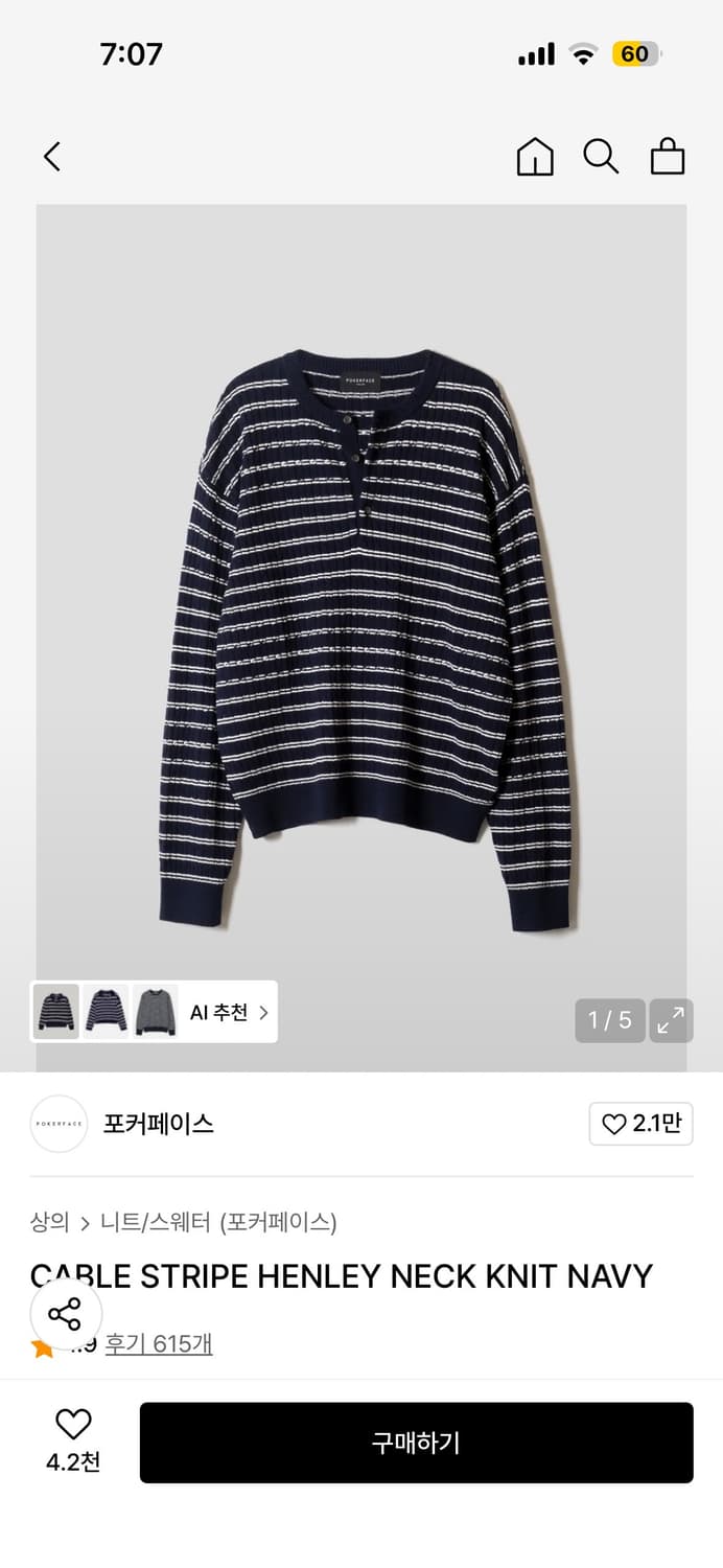 [포커페이스 케이블 스트라이프 헨리넥 니트] 50 size 상품이미지2