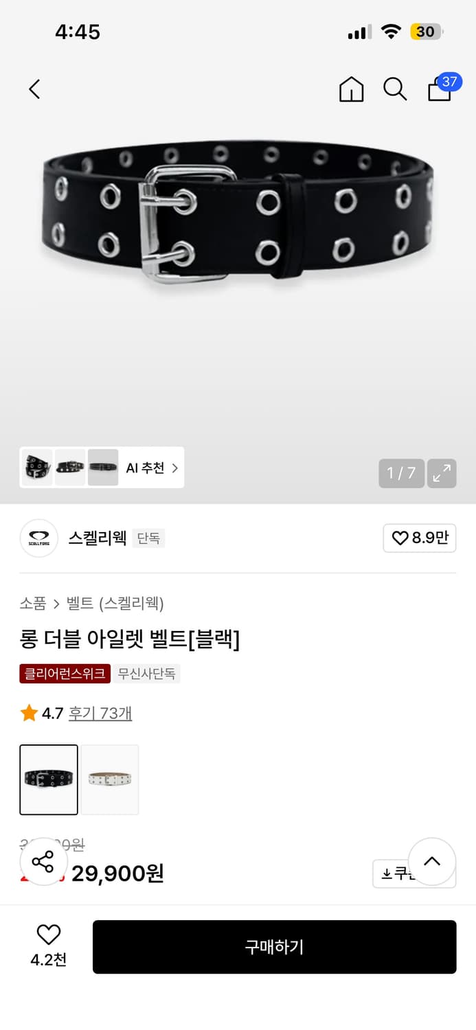 스켈리웩 롱 더블 아일렛 벨트 상품이미지1