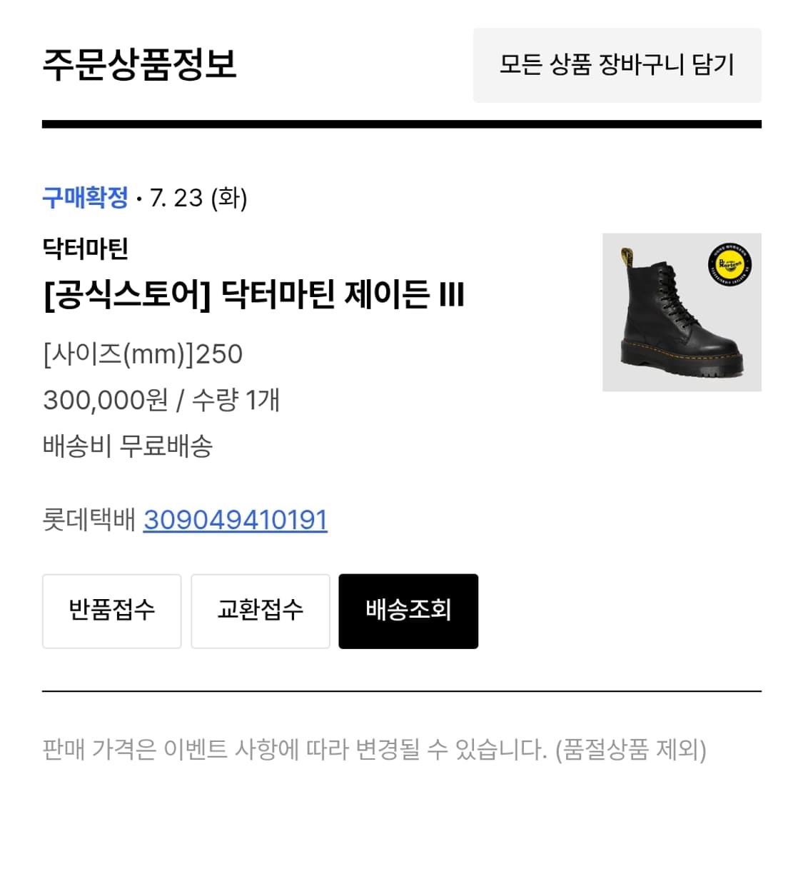 닥터마틴 제이든 3  250 사이즈 워커 상품이미지9