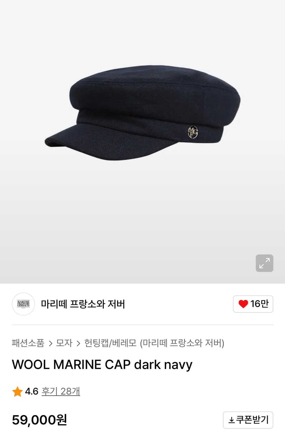 단종) 마리떼 프랑소와 저버 울 헌팅캡 마린 볼캡 네이비 베레모 모자 상품이미지3