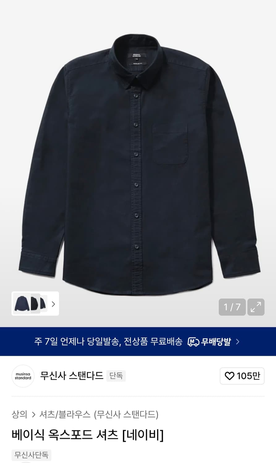 무신사 스탠다드 베이식 옥스포드 셔츠 L 상품이미지4