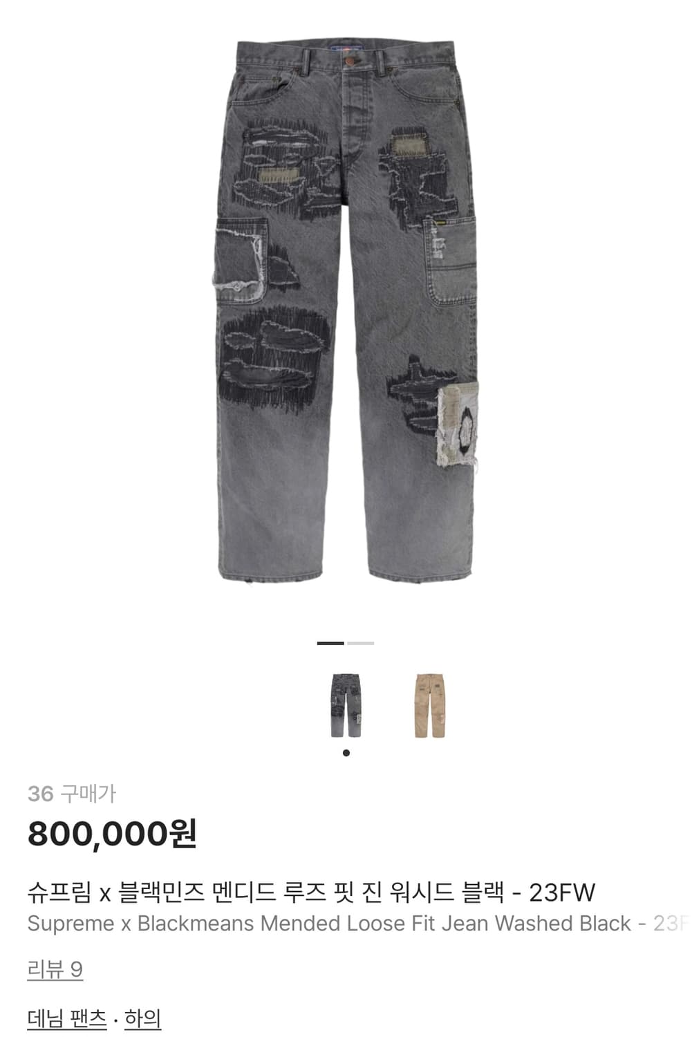 슈프림 블랙민즈 멘디드 루즈 핏 진 워시드 블랙 36 상품이미지3