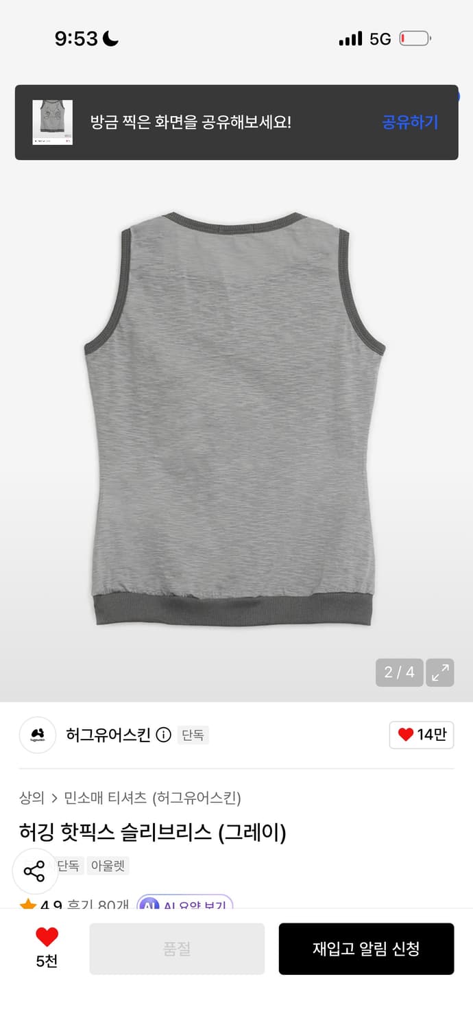 허그유어스킨 허깅 핫픽스 슬리브리스 그레이 상품이미지3