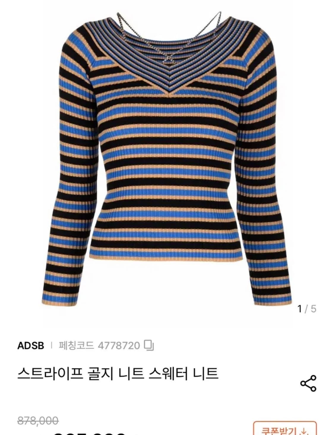 앤더슨벨 우먼 스트라이프 니트 상품이미지1