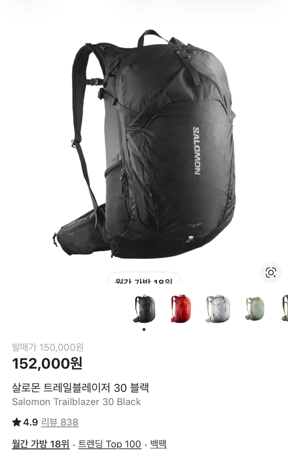 교환) 살로몬 트레일블레이저 30 상품이미지1