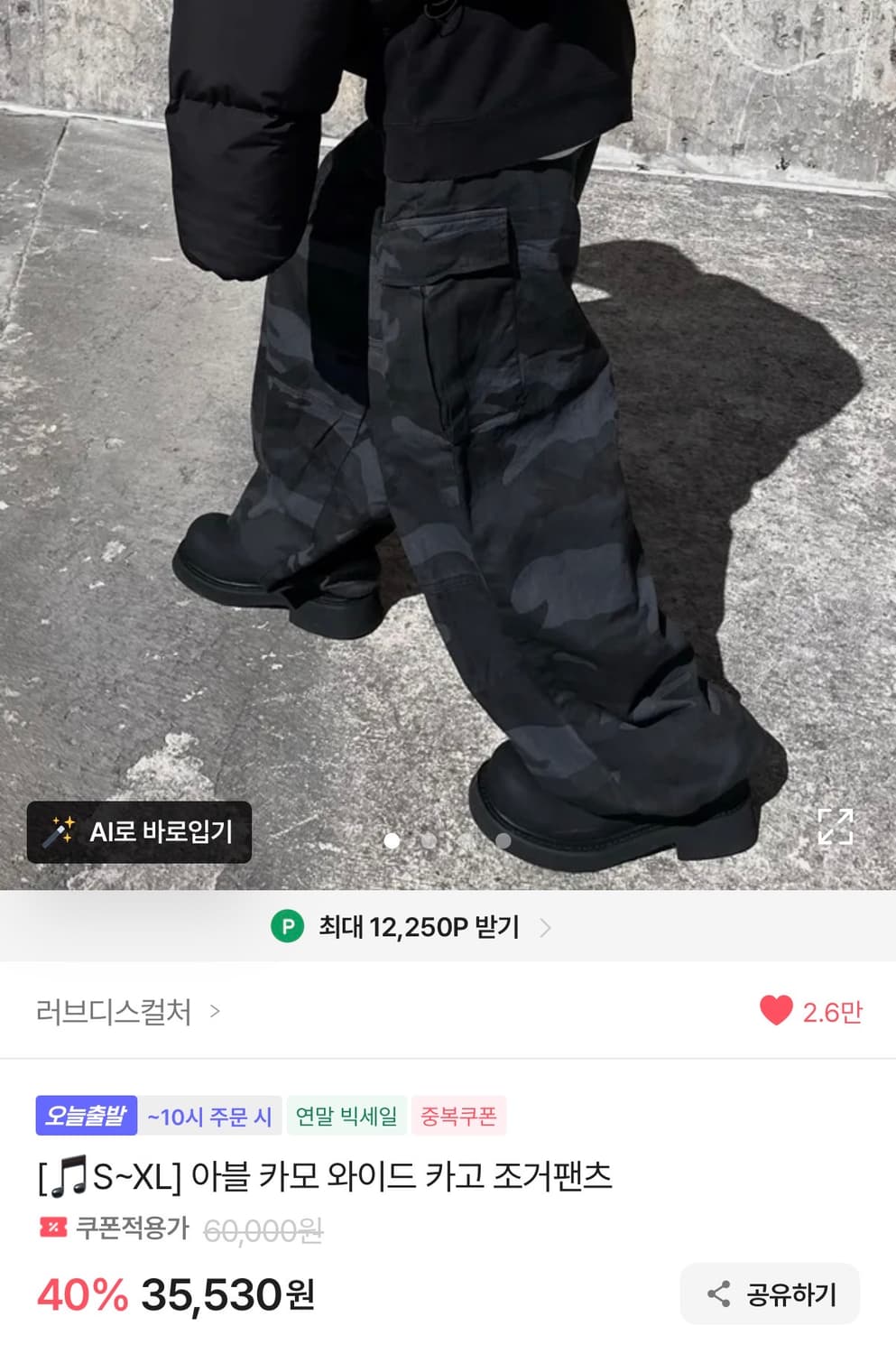 아블 카모 와이드 조거팬츠 상품이미지1