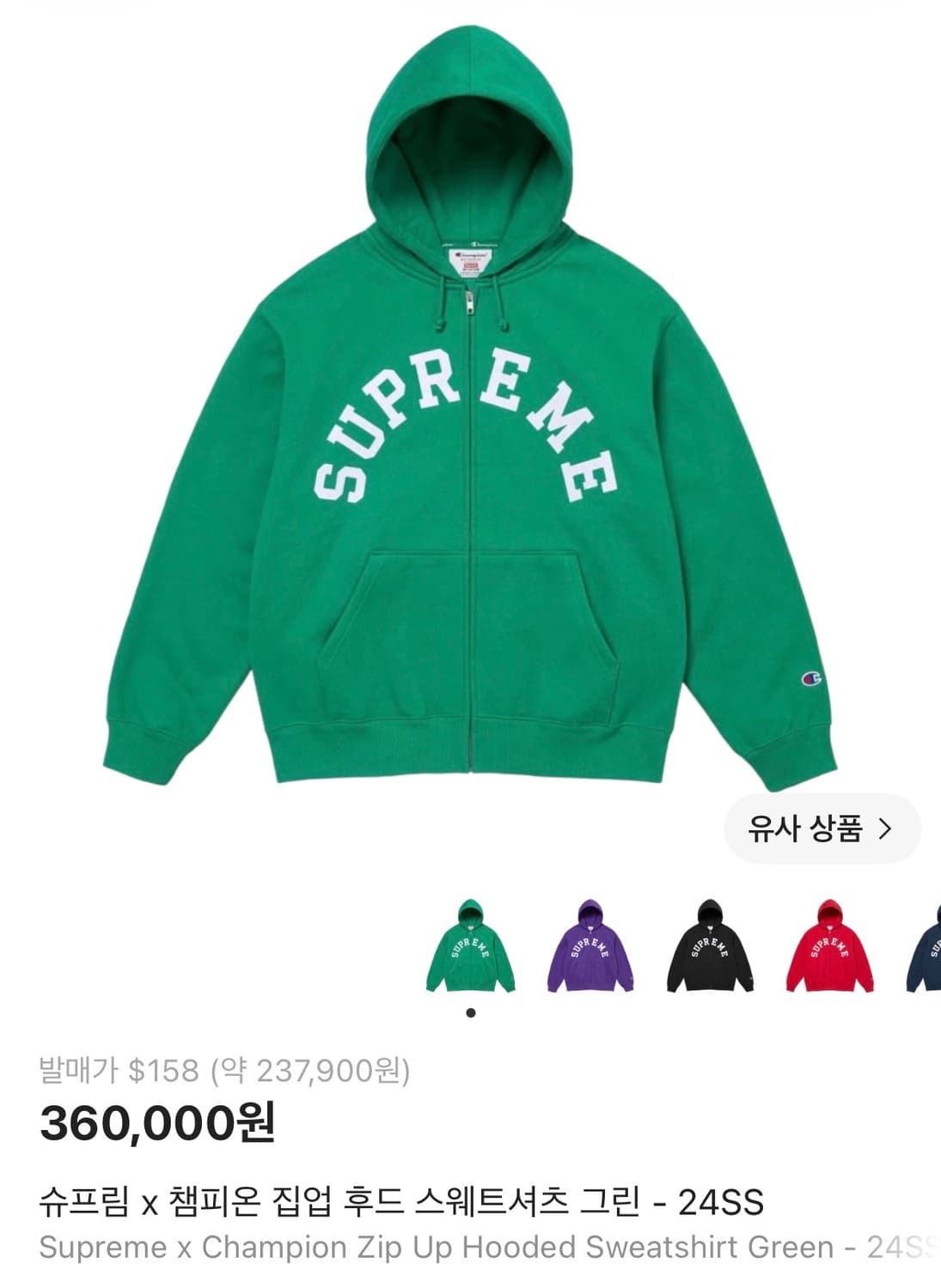 슈프림 챔피온 후드집업 상품이미지3