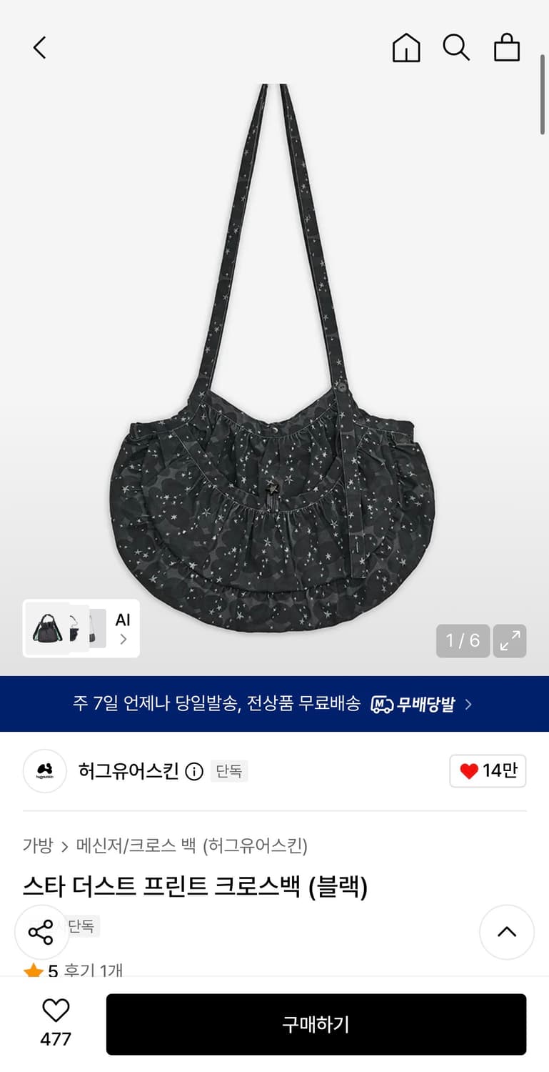 허그유어스킨 스타 더스트 프린트 크로스백 (블랙) 상품이미지1