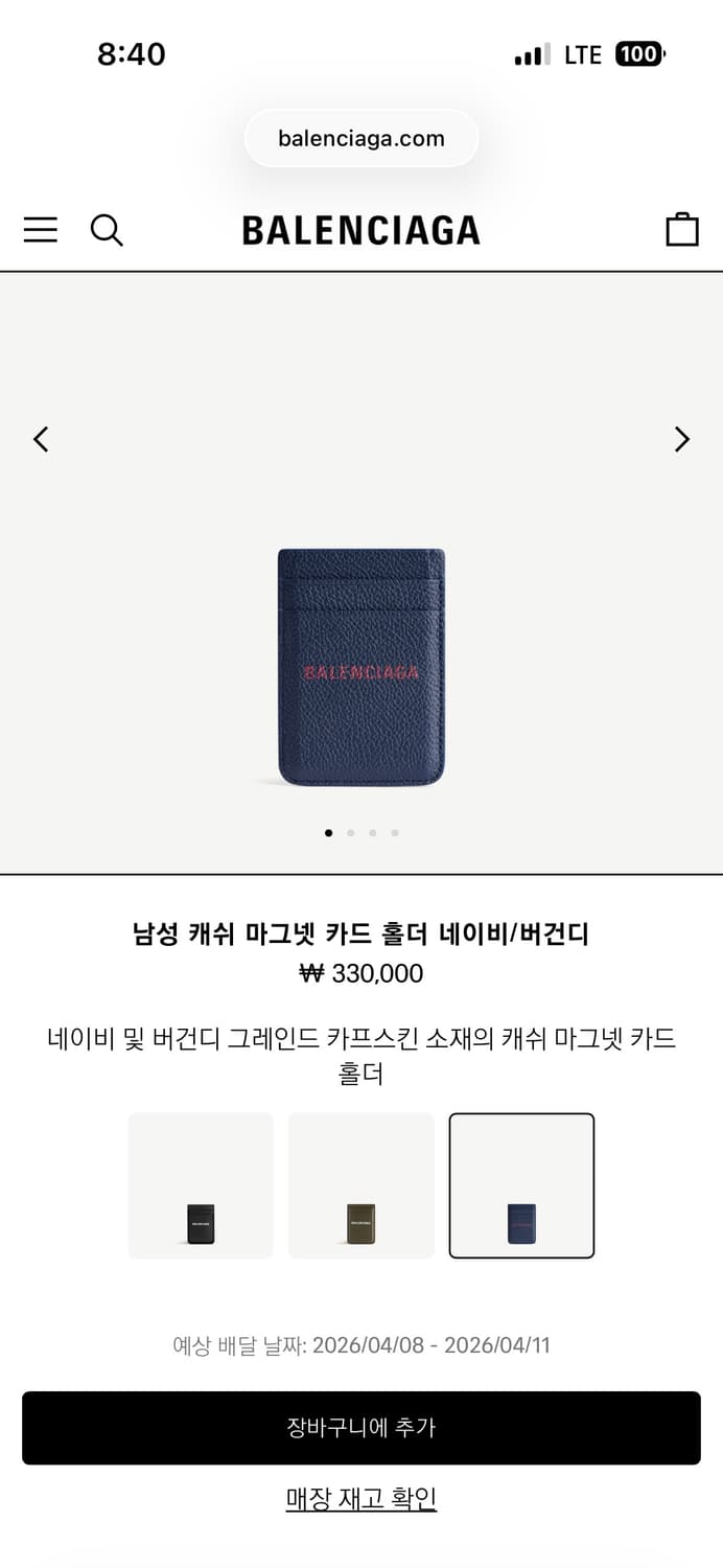 발렌시아가 맥세이프 카드지갑 상품이미지1