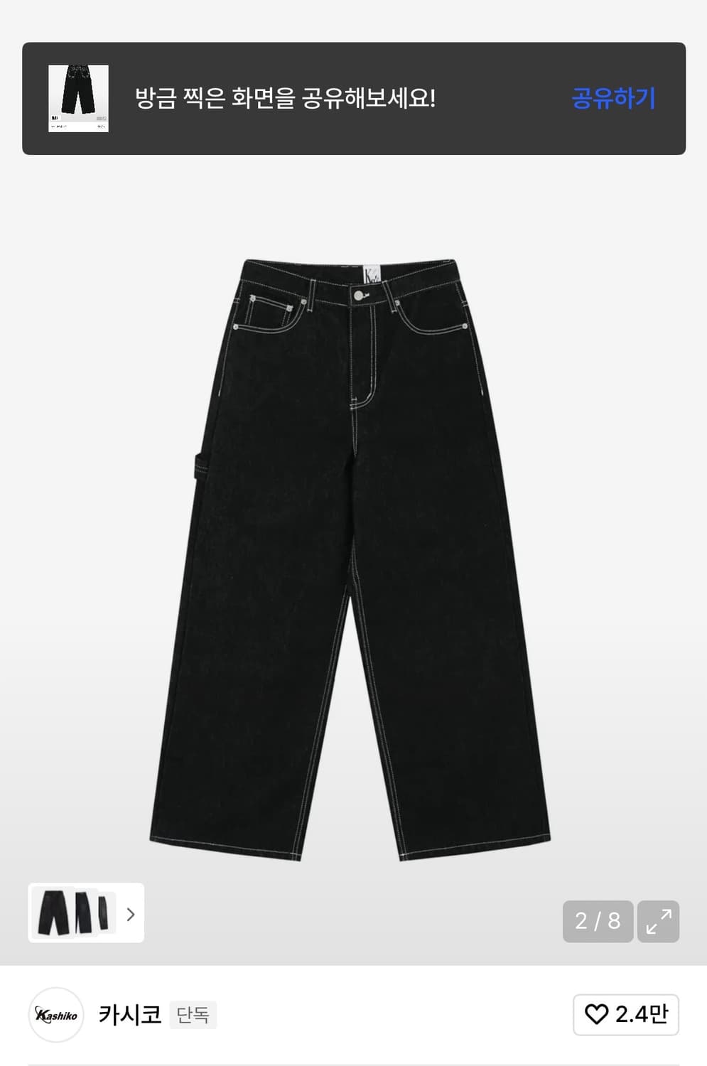 카시코팬츠/Embroied Nonfade Denim Pants Black 상품이미지2