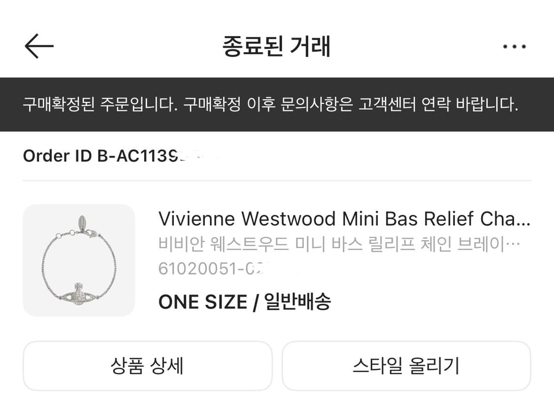 비비안 웨스트우드 미니 바스 릴리프 브레이슬릿 팔찌 상품이미지3