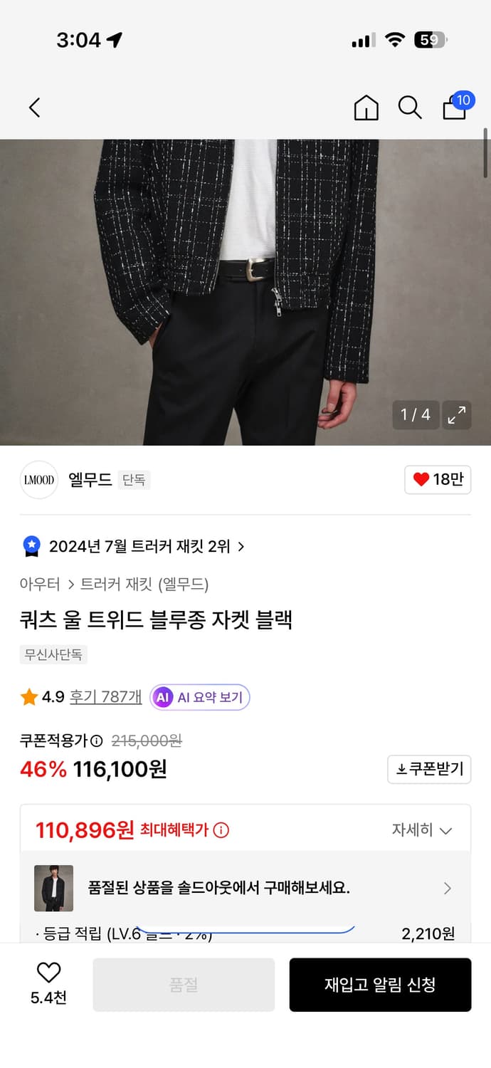 엘무드 트위드 자켓 상품이미지2