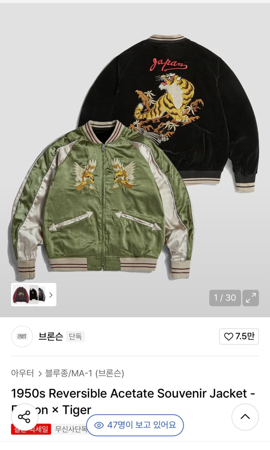 브론슨 리버시블 팔콘x타이거 스카쟌 L 새상품 상품이미지5