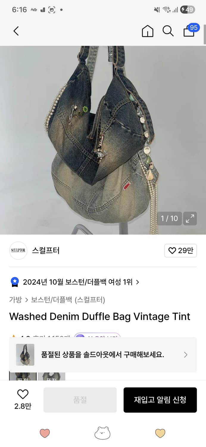 스컬프터 워시드 데님 더플백 Washed Denim Duffle Bag  상품이미지1