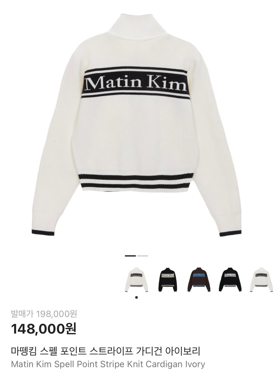 마뗑킴 스펠 포인트 스트라이프 가디건 아이보리 상품이미지1
