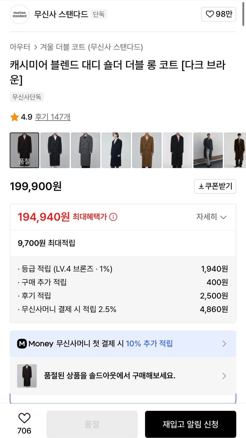 [2XL] 무신사스탠다드 캐시미어 블랜드 대디 롱 더블 코트 다크브라운 상품이미지2