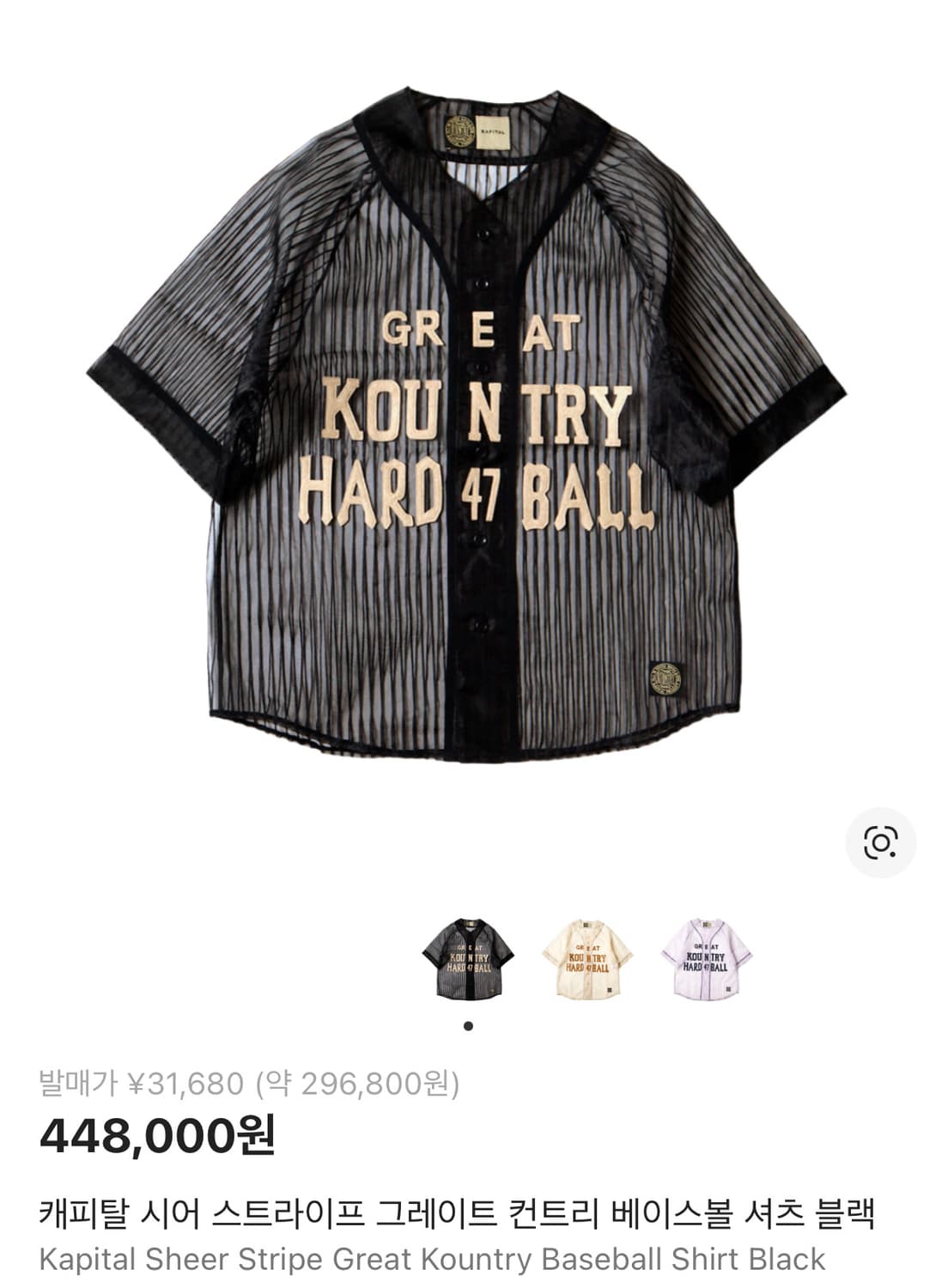 캐피탈 시어 스트라이프 베이스볼 셔츠 블랙 상품이미지1