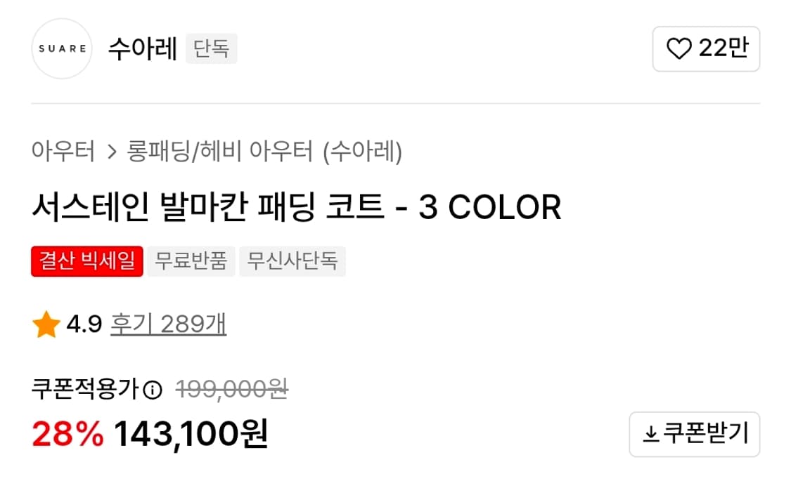 수아레 서스테인 발마칸 코트 패딩 (블랙) 상품이미지2