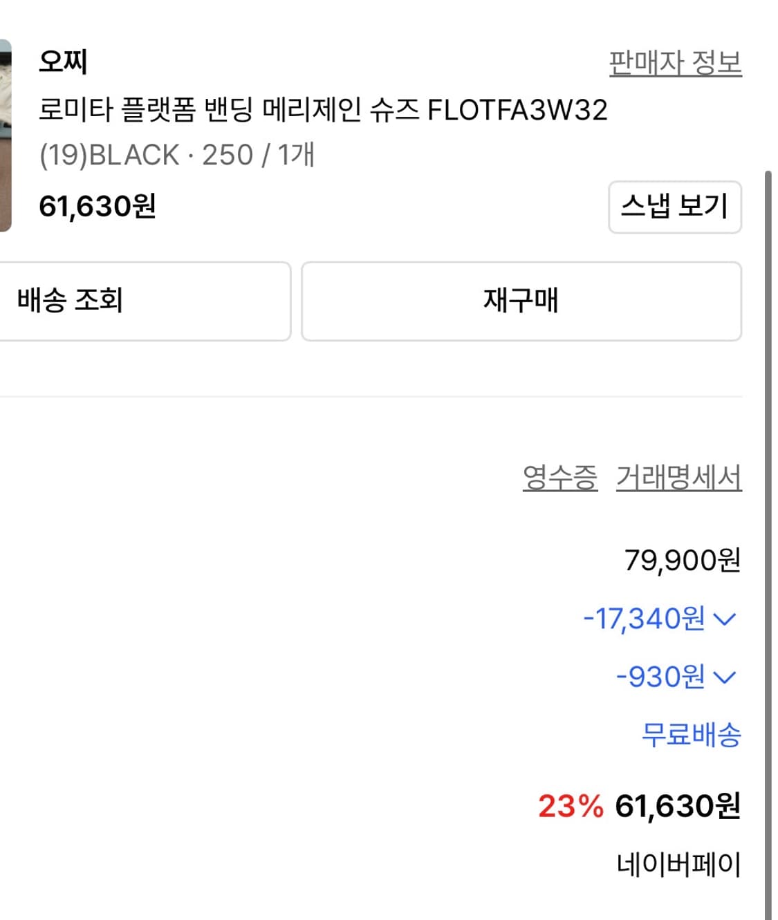 오찌 밴딩 메리제인 슈즈 250(한 번 착용) 상품이미지3
