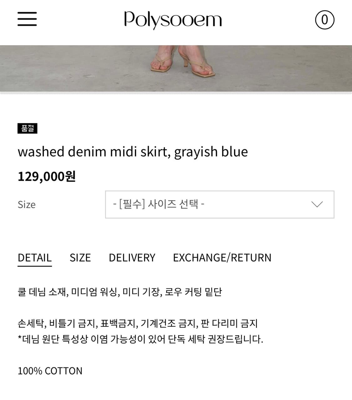 폴리수엠 워시드데님 미디스커트 판매(1size)  상품이미지6