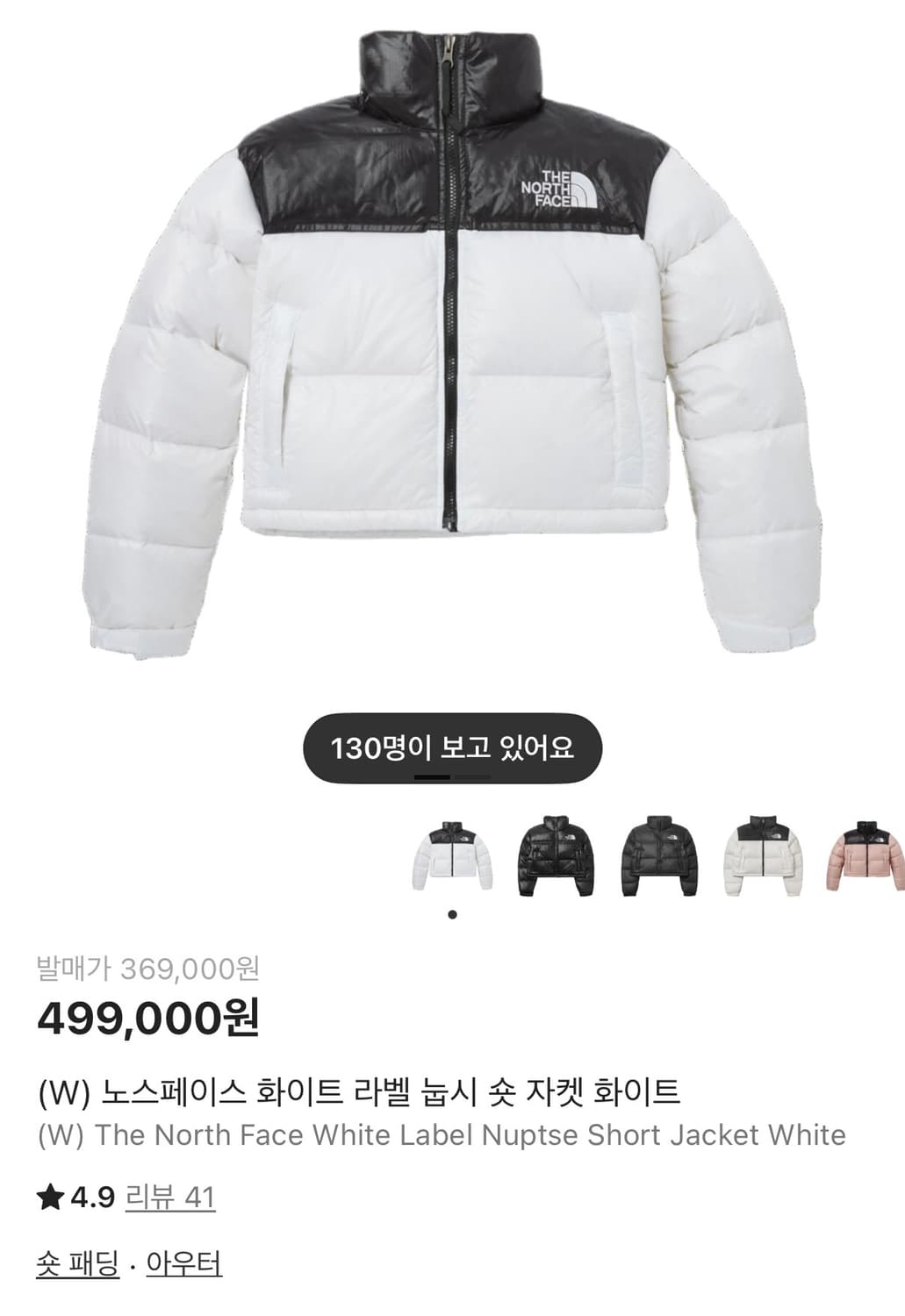 노스페이스 화이트라벨 눕시 숏 화이트 m90 상품이미지5