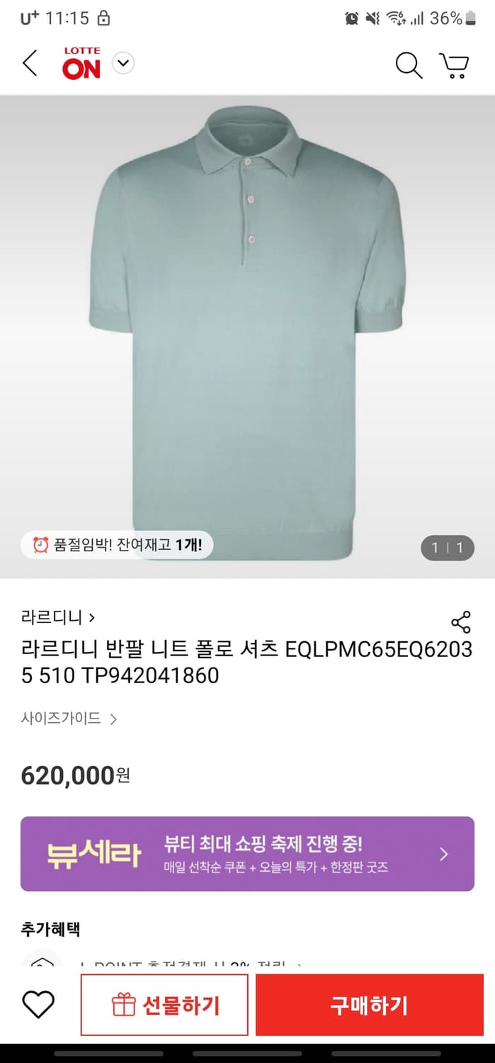 라르디니 반팔폴로니트티 상품이미지1