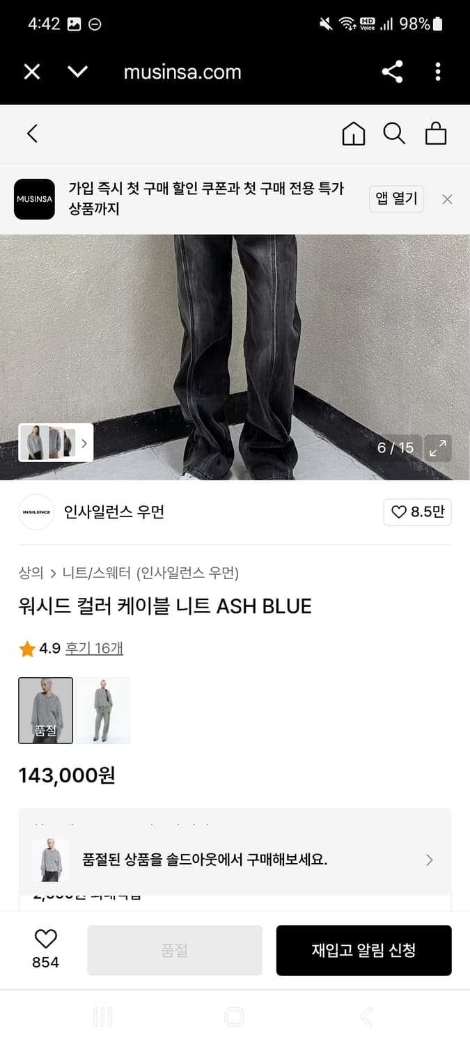인사일런스 워시드 케이블니트 상품이미지7