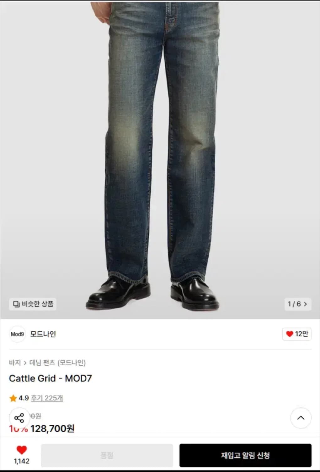 모드나인 Cattle Grid 데님 팬츠 MOD7 30 상품이미지1