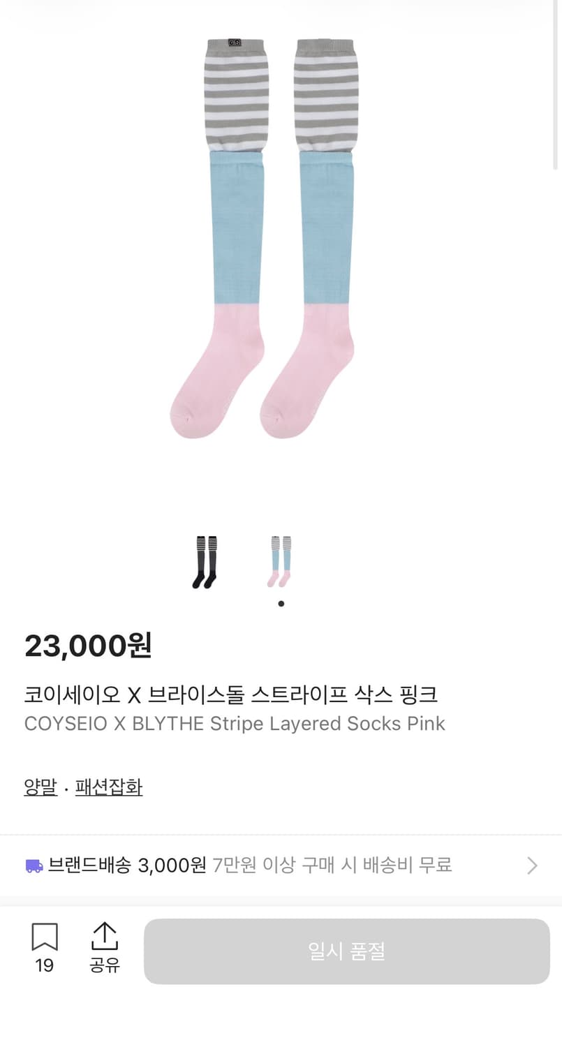 [구해요]코이세이오x브라이스돌 스트라이프 삭스 핑크 상품이미지1