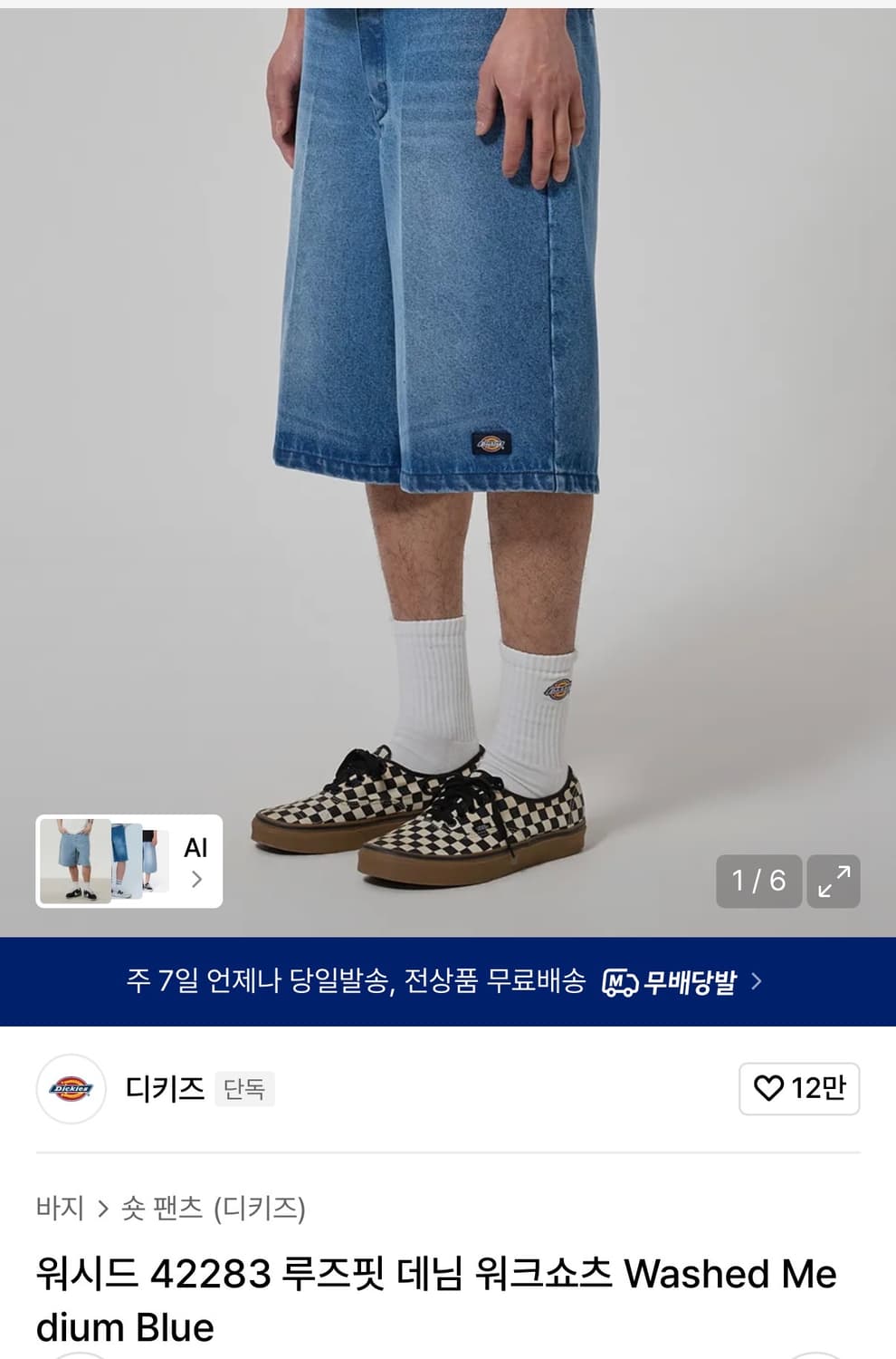 디키즈 워크 쇼츠 데님 32사이즈 상품이미지1