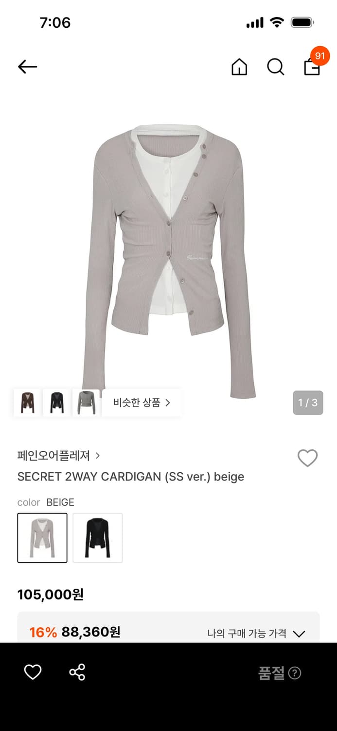 페인오어플레져 가디건 s 상품이미지2