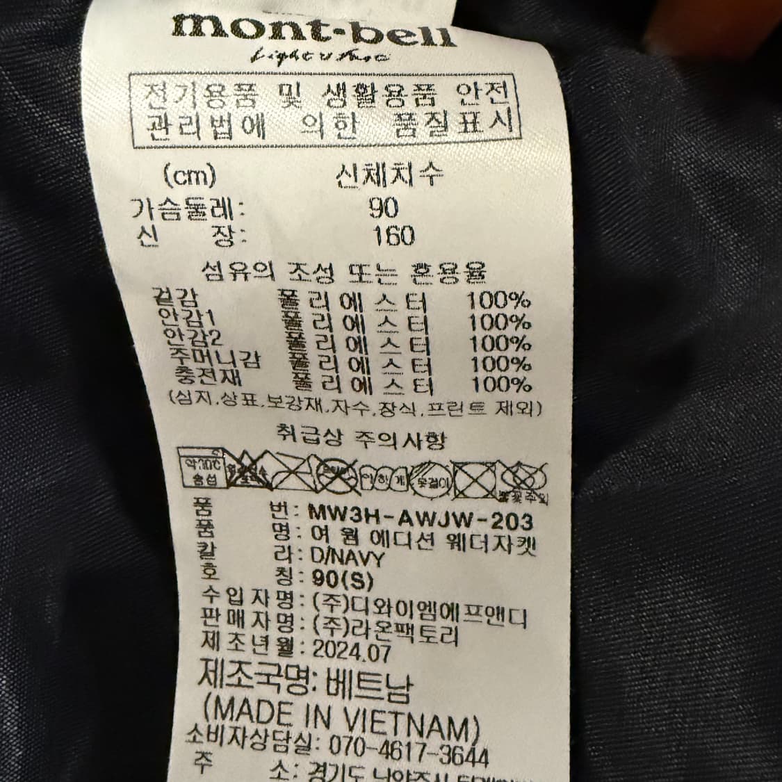 [정품/90] 몽벨 후드 바람막이 네이비 b12 상품이미지7