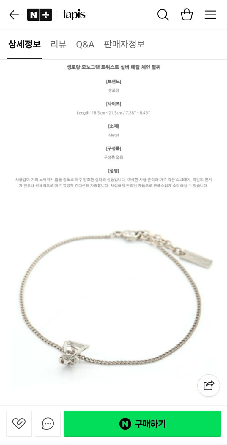 생로항 모노그램 트위스트 팔찌 상품이미지2