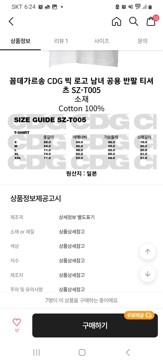 꼼데가르송 반팔 정품 xl 상품이미지4