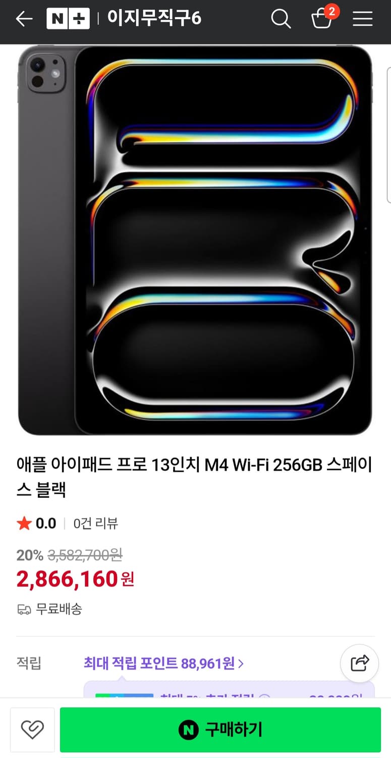 애플 아이패드 프로 13인치 M4 Wi-Fi 256GB 스페이스 블랙 상품이미지2