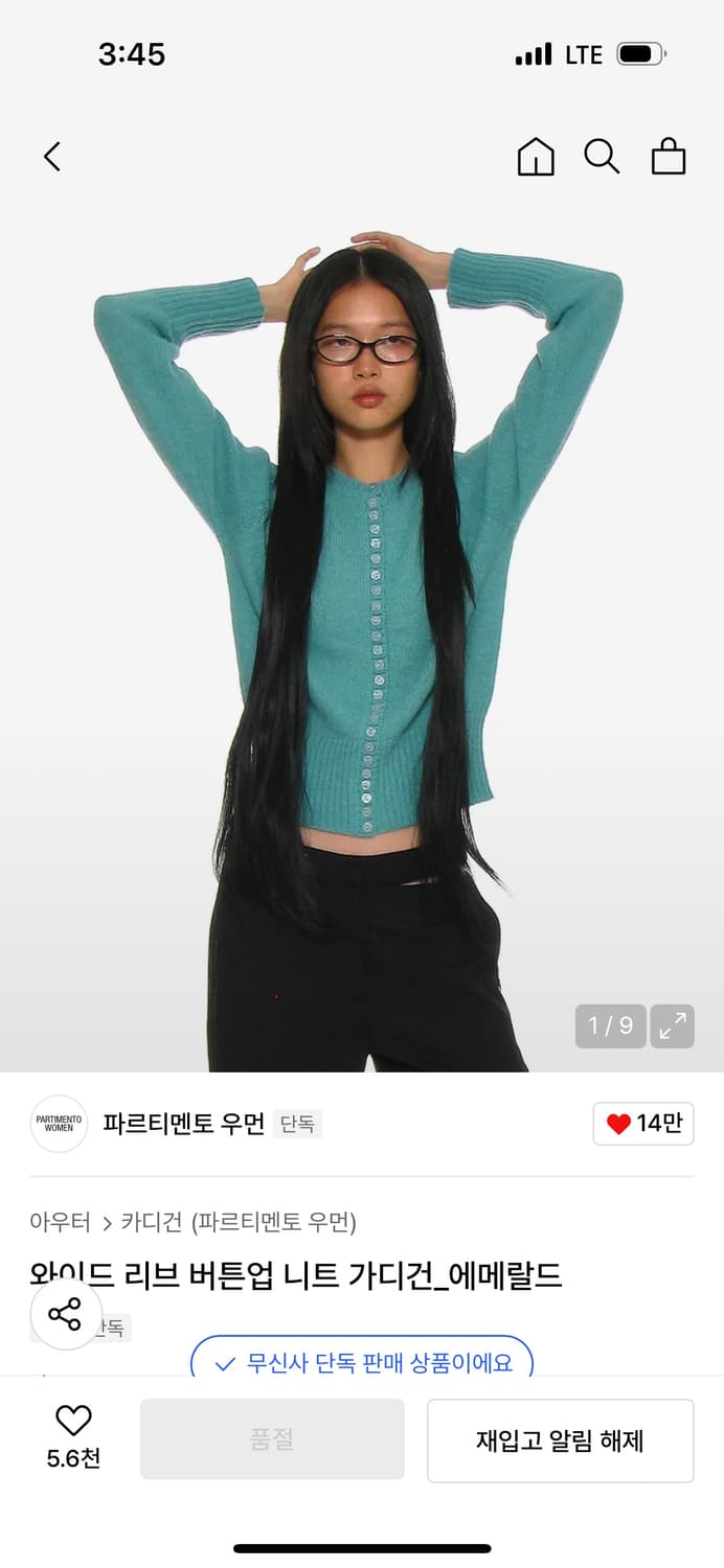 구매) 파르티멘토 우먼 가디건 에메랄드 구합니다 상품이미지1