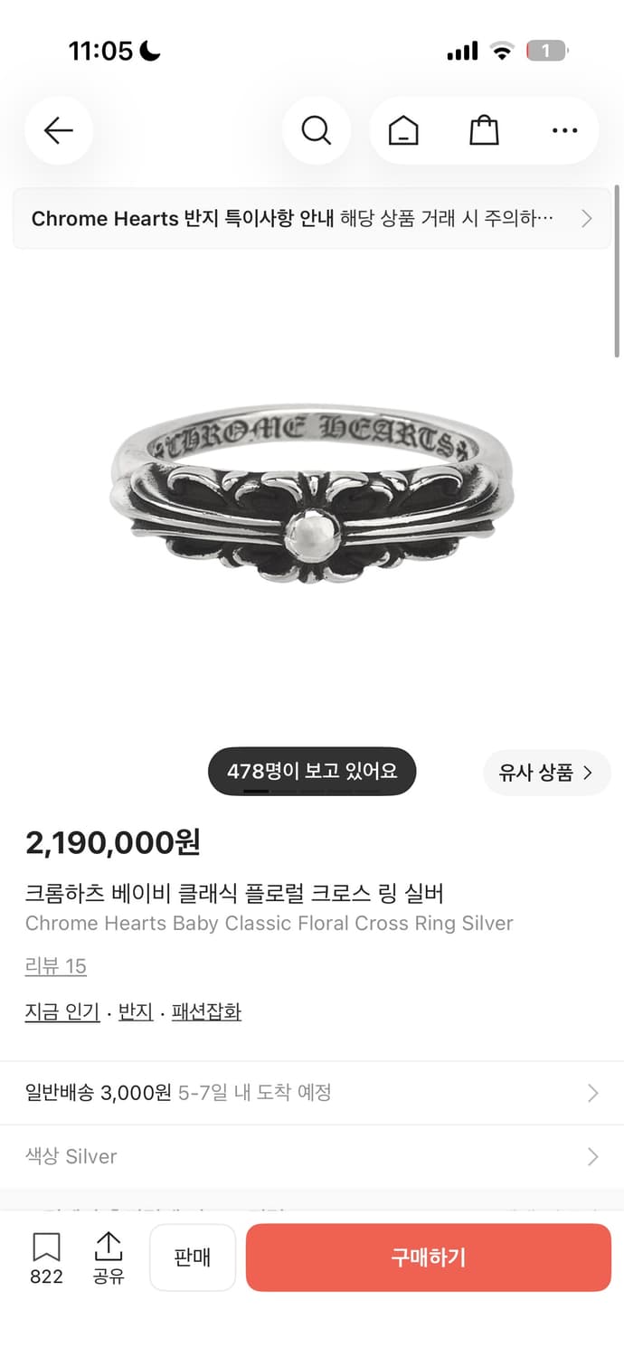 크롬하츠깔 반지 삽니다 상품이미지2