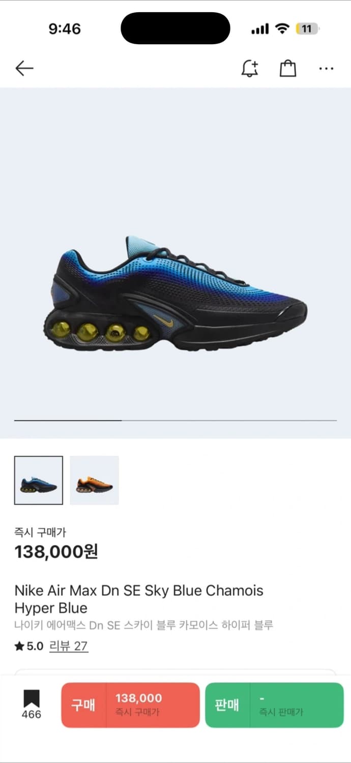 나이키 에어맥스 dn se 스카이 블루 컬러 판매합니다! 상품이미지1