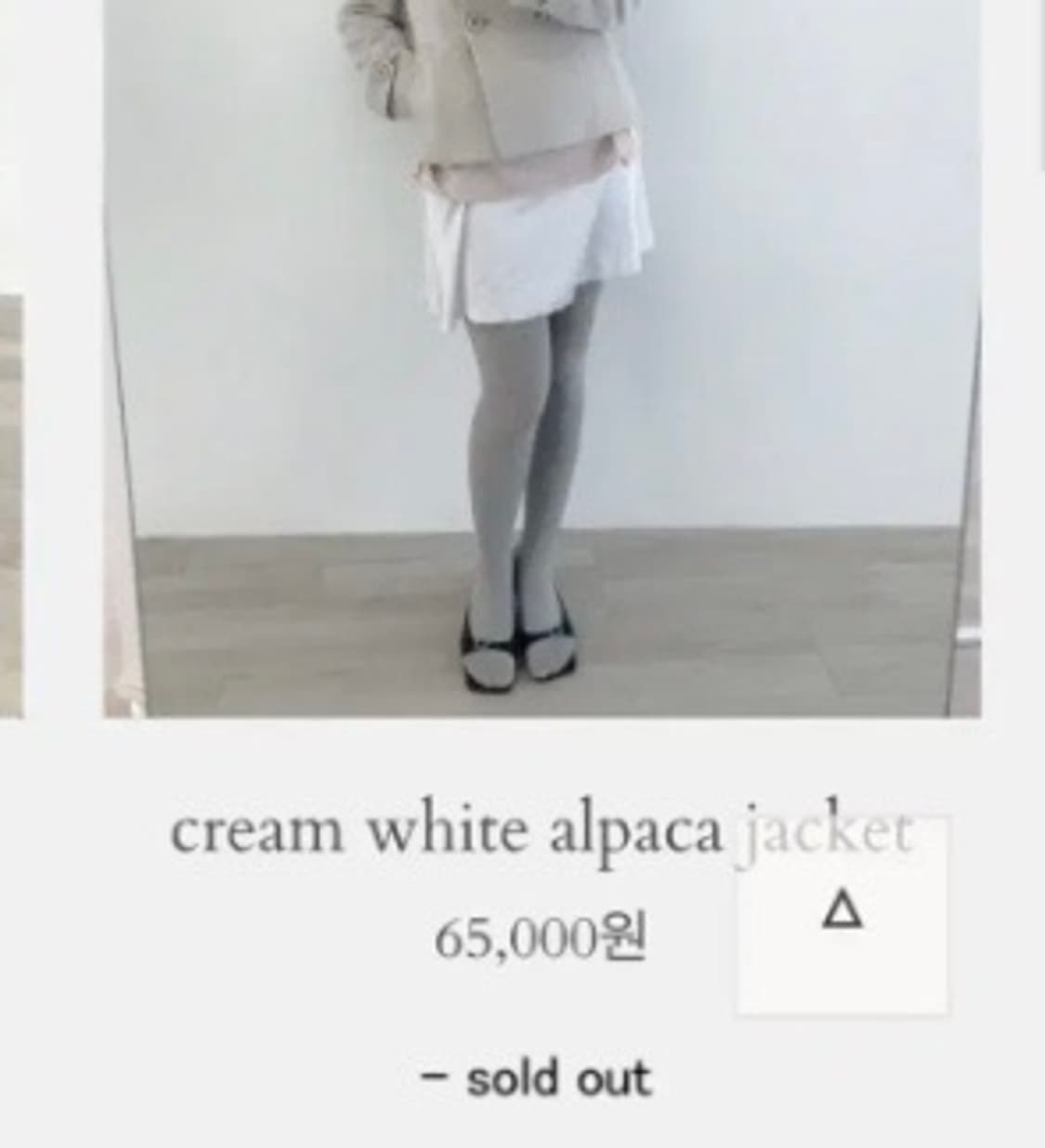 크림 화이트 알파카 자켓 상품이미지4