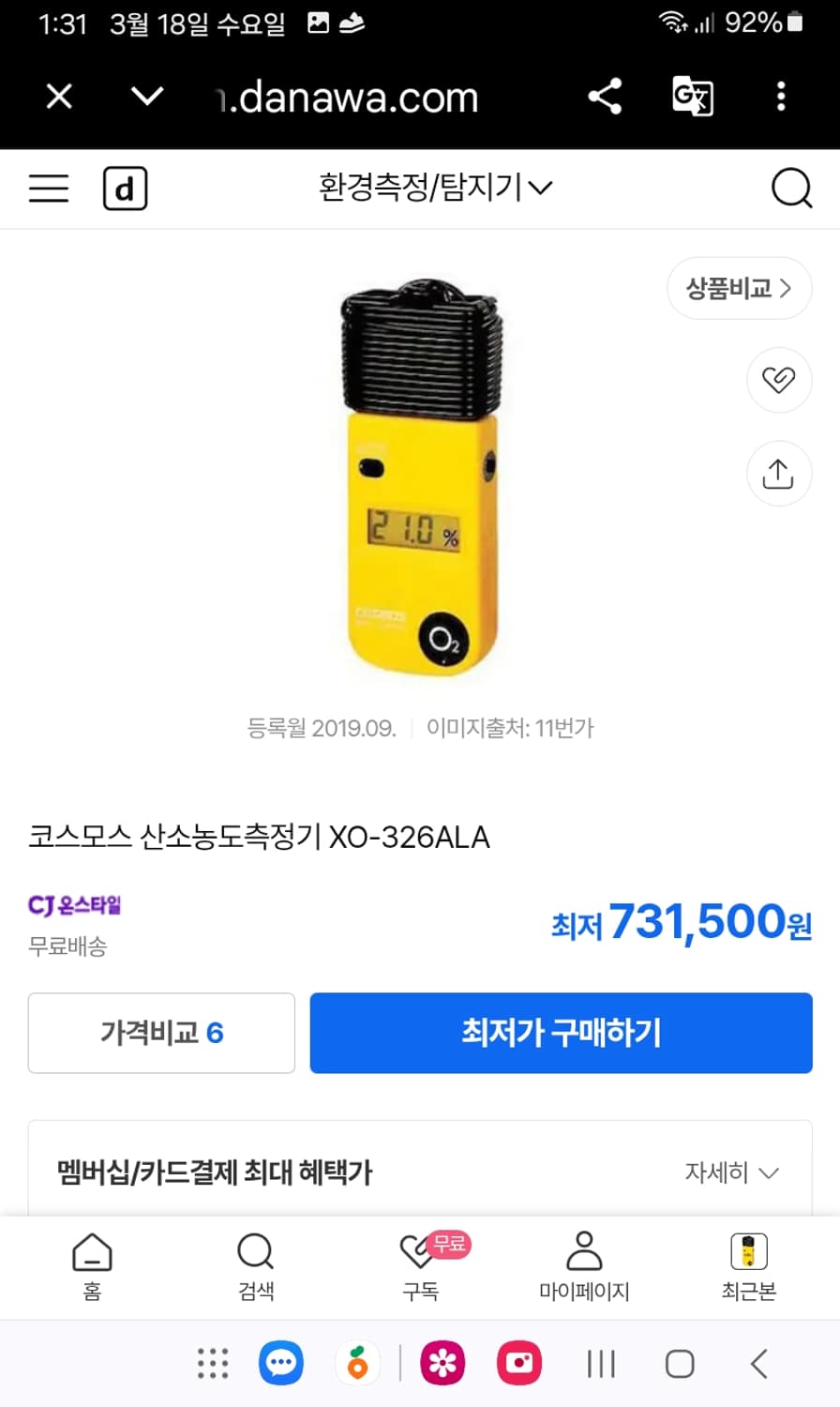 코스모스 산소 농도 측정기 계측기 상품이미지4