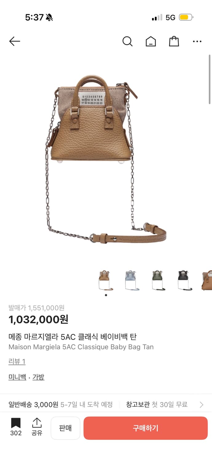 메종마르지엘라 5AC 베이비백 탄  상품이미지1