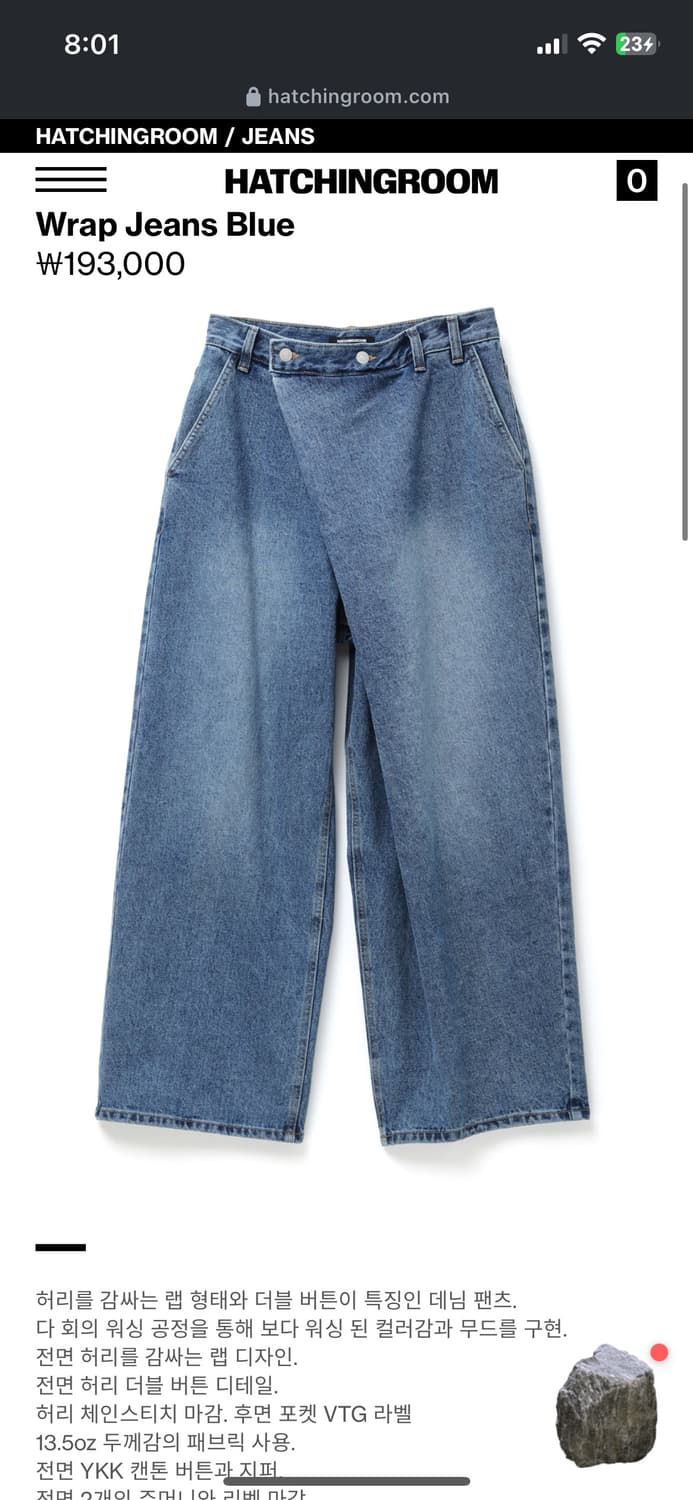(시착 1회) hatching room wrap jeans 3size 상품이미지1
