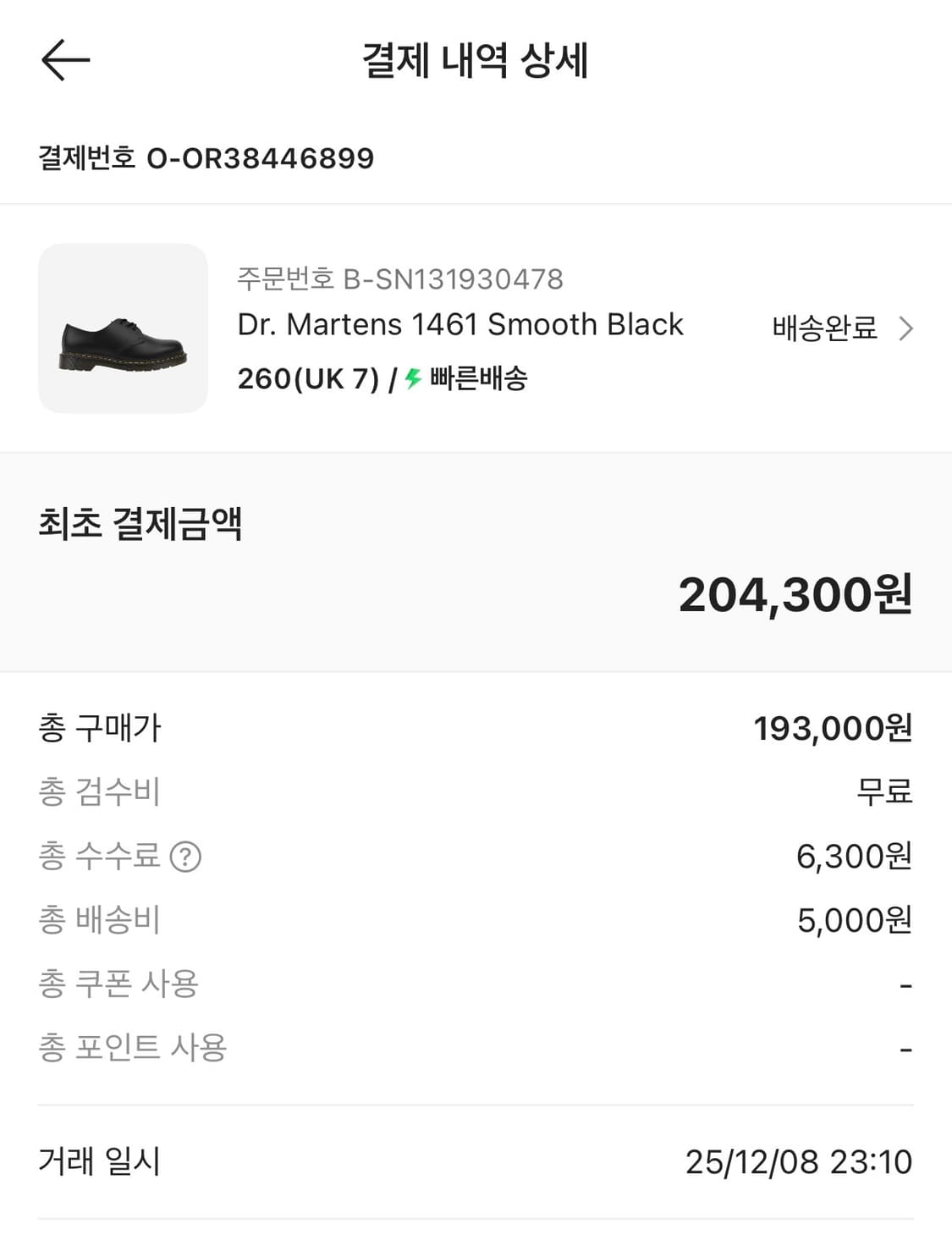 닥터마틴 1461 스무스 블랙 260 상품이미지6