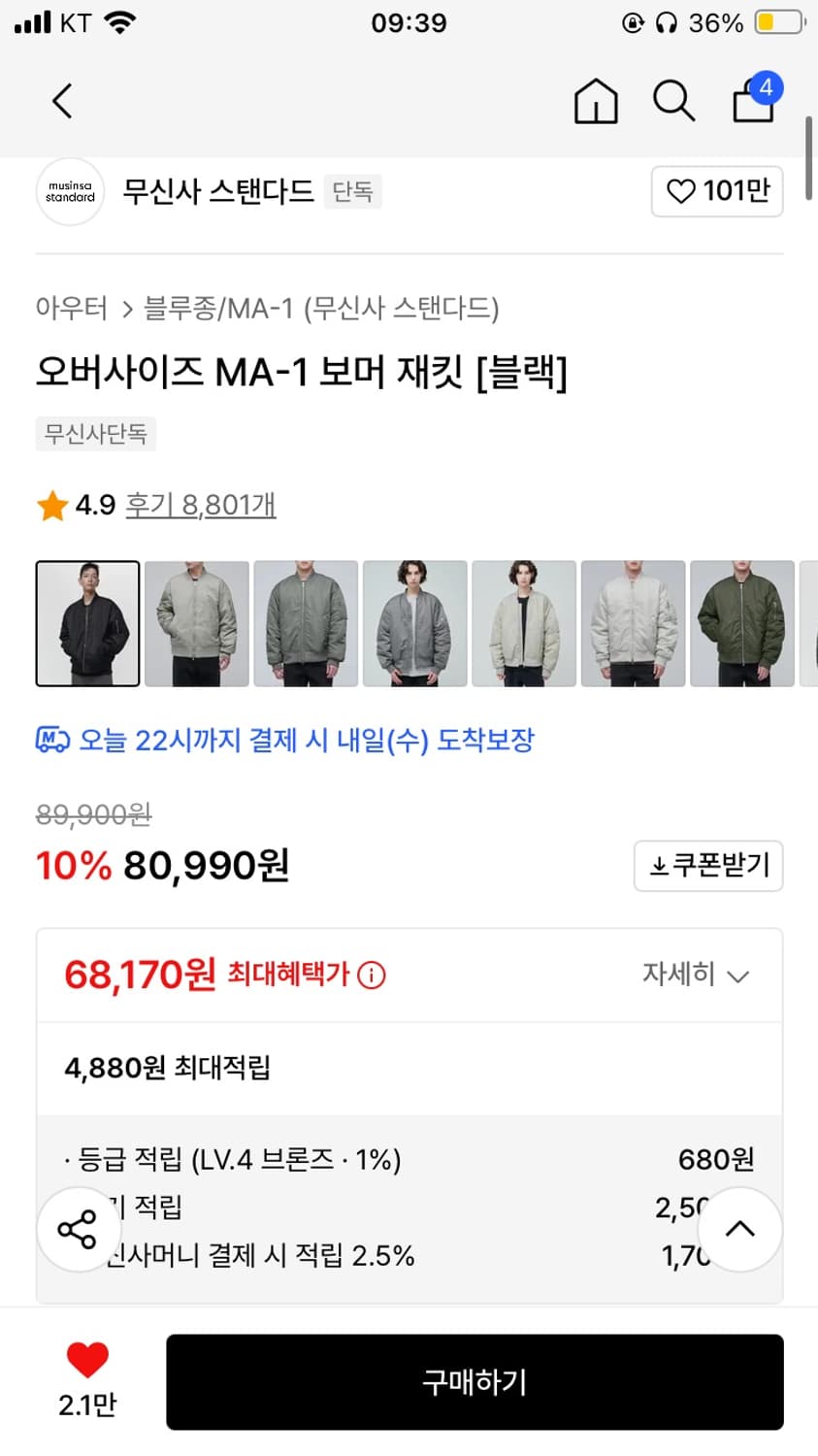 무탠다드 ma-1 무신사 스탠다드 항공점퍼 상품이미지2