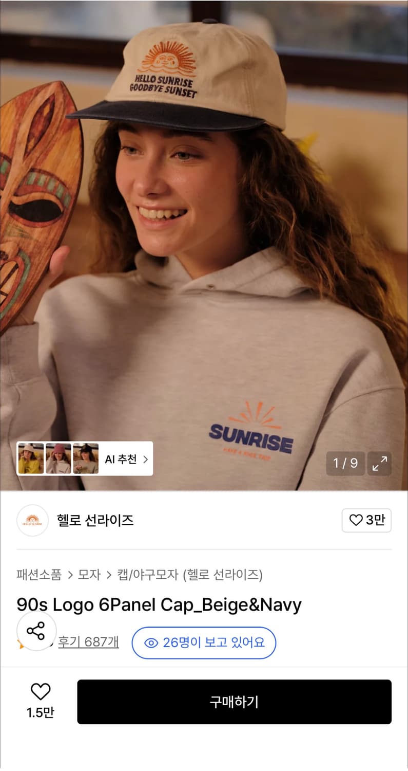 헬로선라이즈 90s Logo 6Panel Cap Beige&Navy 상품이미지1