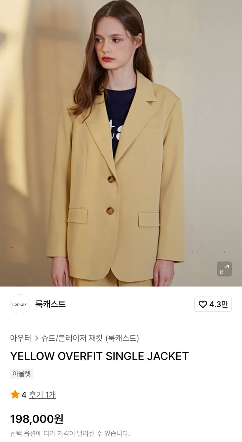 룩캐스트 옐로우 자켓 스커트 투피스 셋업 정장 세트 상품이미지5