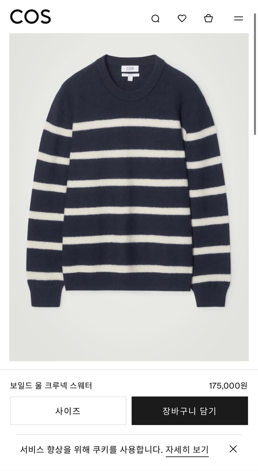 [XL] 코스 보일드 울 크루넥 스웨터 스트라이프 니트 상품이미지8