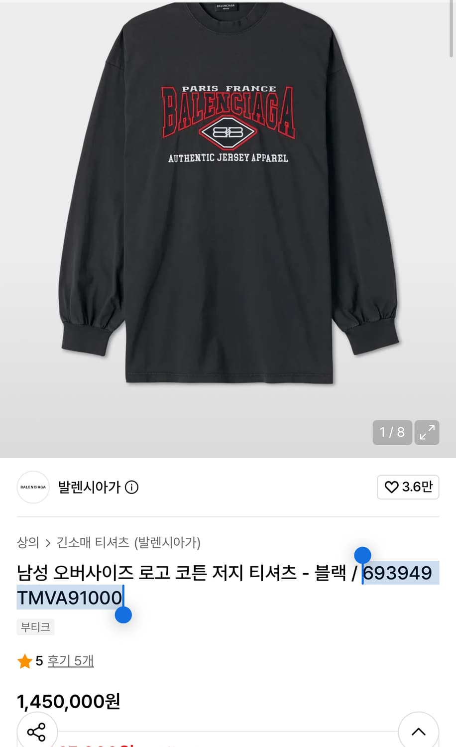 [4] 발렌시아가 오버사이즈드 BB 롱슬리브 블랙 상품이미지6