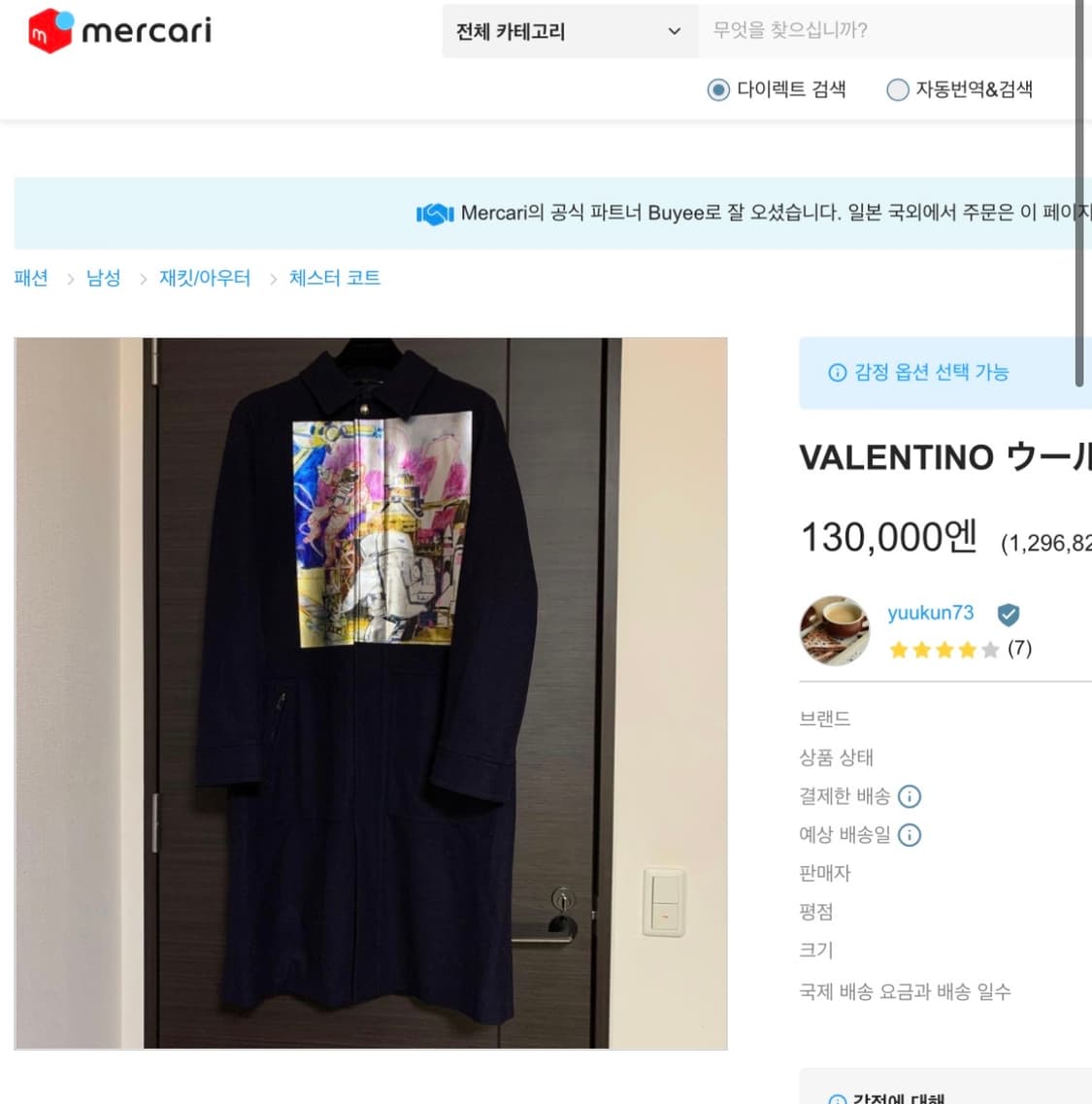 발렌티노 피에르파올로피치올리기 스페이스 프린트 코트 상품이미지10